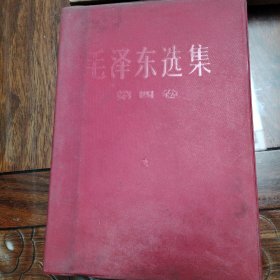 毛泽东选集【全五卷】