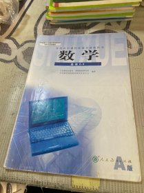 普通高中课程标准实验教科书 数学 选修 2-3 A版