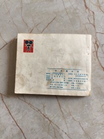 连环画：白求恩大夫