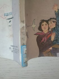 幸福的小舍哥 朝鲜文 馆藏