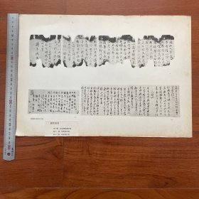 1950年中国历史参考图谱 第17辑 图版4：元代书法家赵孟頫临兰亭序、康里巎巎草书、杨维桢行书