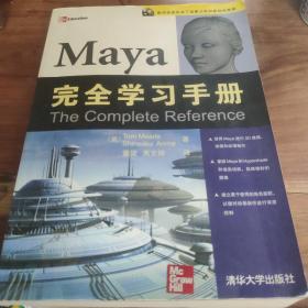 Maya完全学习手册