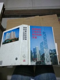 玻璃幕墙工程技术规范应用手册   有笔记