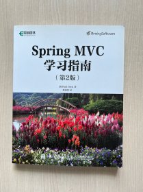 Spring MVC学习指南 第2版