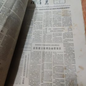 参考消息1972年7，8，9（3个月合订本）8开