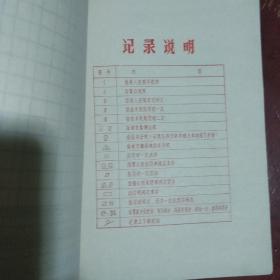 《篮球竞赛记分册》**时期 有毛主席语录 空白.16开 私藏 书品如图