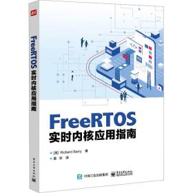 freertos实时内核应用指南 软硬件技术 (美)理查德·巴里 新华正版