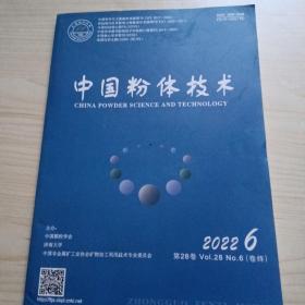 中国粉体技术 2022..6