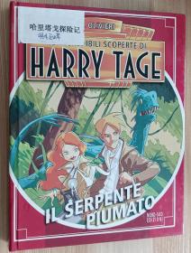 意大利语儿童小说 Il serpente piumato. Le incredibili scoperte di Harry Tage