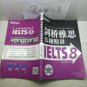 新东方 剑桥雅思真题精讲IELTS8