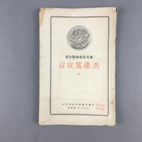 1950年共产党宣言