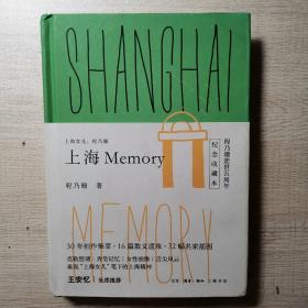 上海女儿程乃珊：上海  Memory