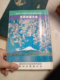 浦添市.泉州市友好都市締結記念 友好吟道大会