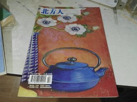 《北方人》 2012年9月A 版