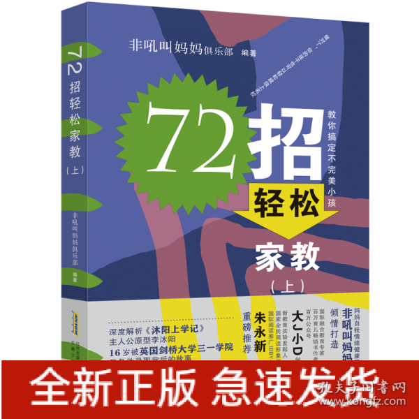 72招轻松家教（沐阳上学记：家长篇）