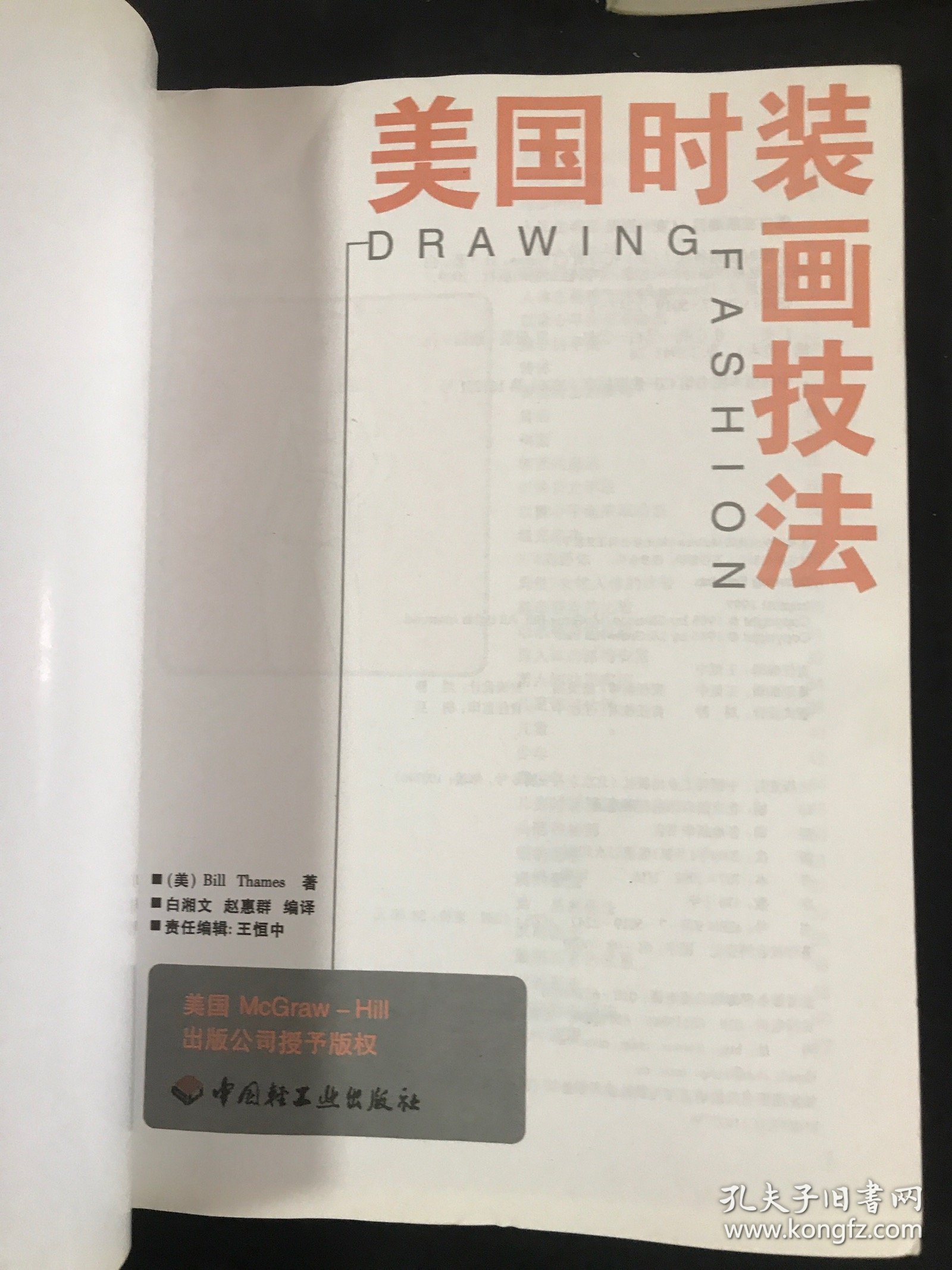 美国时装画技法