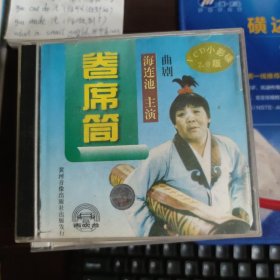 曲剧：卷席筒（2VCD）