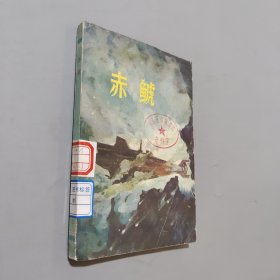 赤鯱