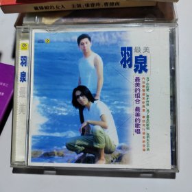 CD：羽泉 最美