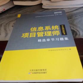 软考2020计算机技术与软件考试习题集《信息系统项目管理师》