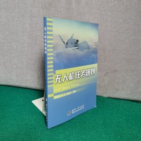 无人机任务规划