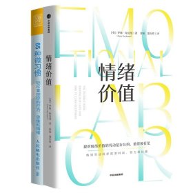 65种微习惯轻松掌控你的行为、思维和情绪+情绪价值（共2册） 罗斯·哈克曼 9787521761450 中信