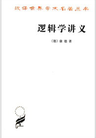 逻辑学讲义