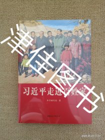 习近平走进百姓家