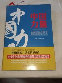 中国力量：中冶集团深化改革重铸国家冶金建设实力之路