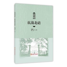 抗战北碚 赵国壮,郭亮