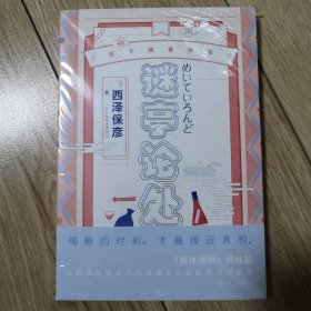 谜亭论处：匠千晓事件簿