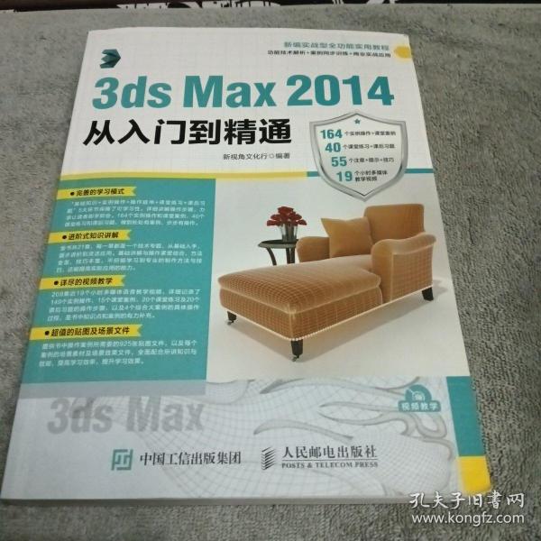 3ds Max 2014从入门到精通