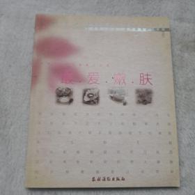 最愛嫩膚——給你DIY的滑嫩水肌膚