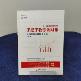 手把手教你读财报：财报是用来排除企业的