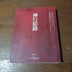 神行陌路：叶锦添的新东方主义