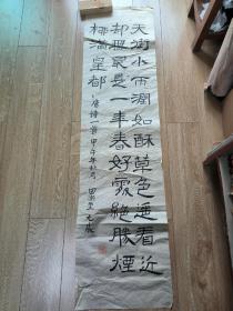 书法报全国少儿书画现场大赛 参赛作品 田湖堃 9岁 136*35cm