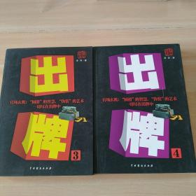 出牌  3   4