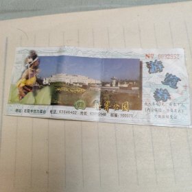 世界公园游览券