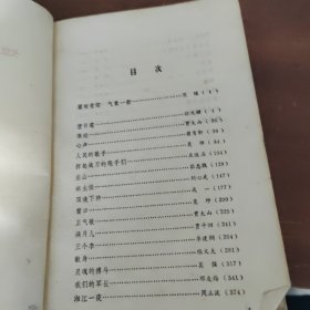 短篇小说选，1977杠1978