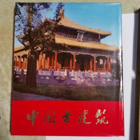 中国古建筑