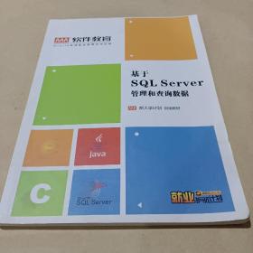 基于
SQL Server
管理和查询数据