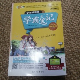 学霸笔记/初中化学/九年级全