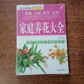 家庭养花大全