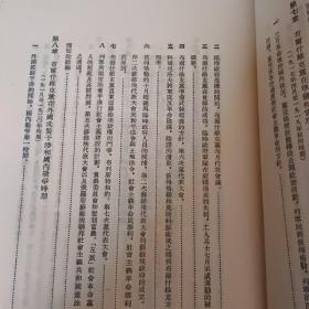 苏联共产党（布）历史简明教程繁体竖排