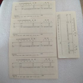 北京图书馆阅览索书单 第一联(五张)
