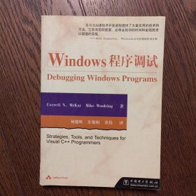 Windows程序调试（扉页有购者签字）