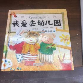 《幼儿成长暖心启蒙绘本》全10册