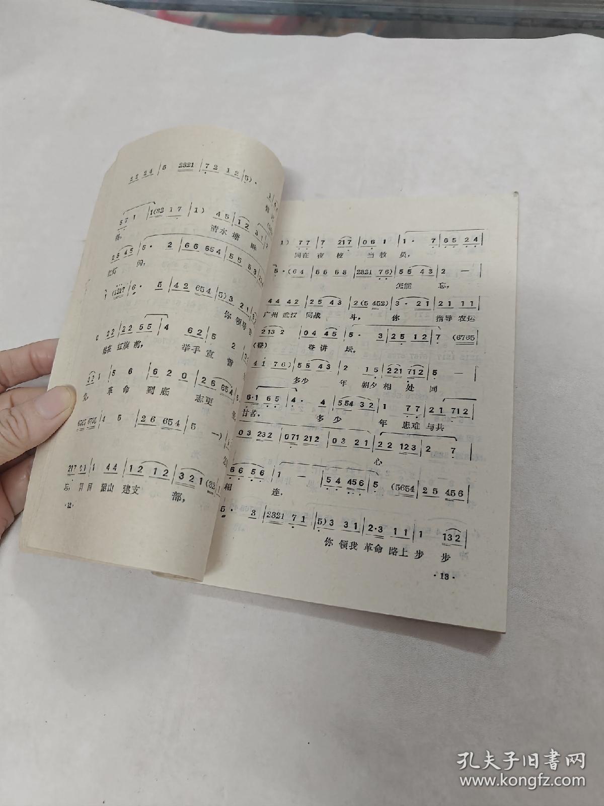 华主席来过俺潮汕（潮汕方言演唱集）（书棱，书里面有点黄斑，前面几页中间有点破，内容完整，品相如图）