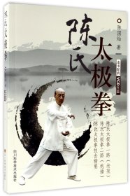 陈氏太极拳(附光盘)