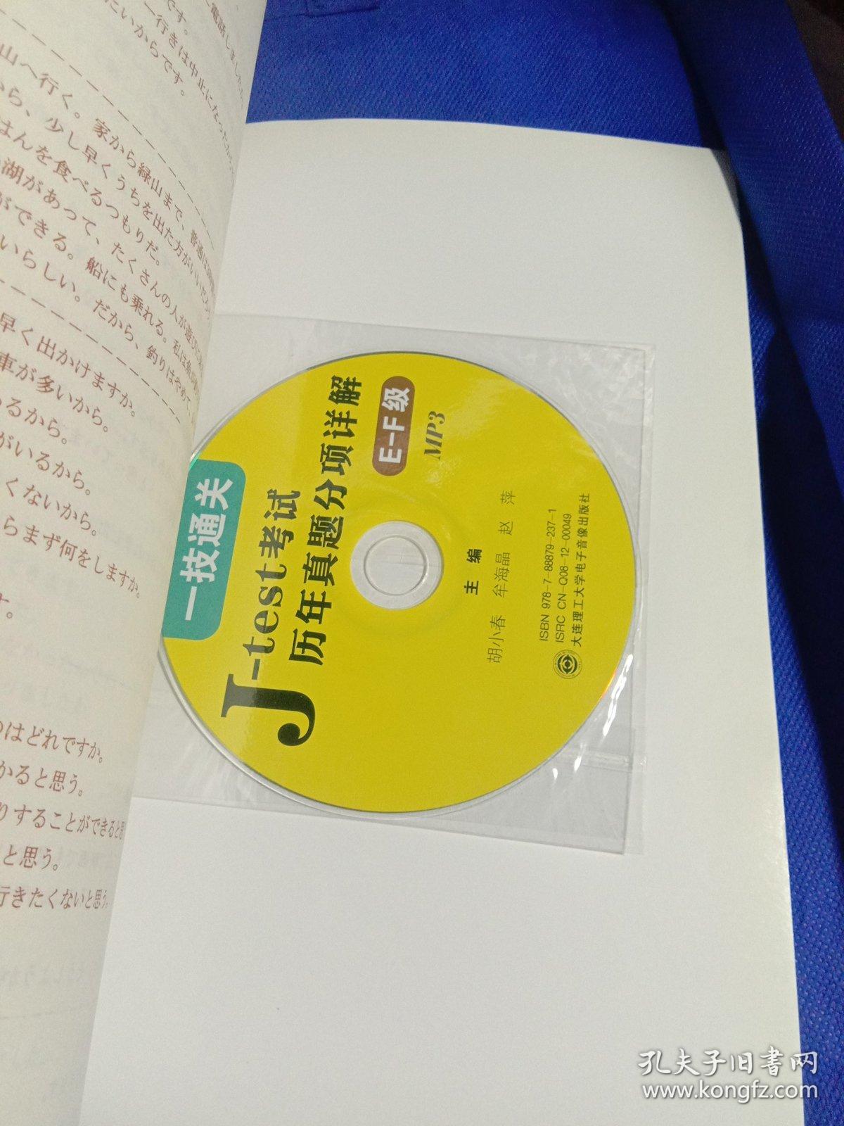 一技通关：J—test考试历年真题分项详解（E—F级）